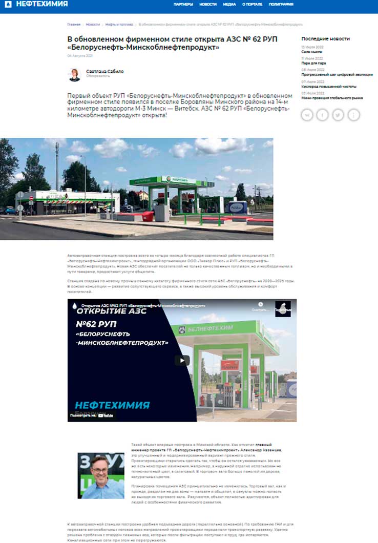 Сайт Нефтехимия (Belchemoil.by) - Новости - Нефть и топливо от 04-08-2021