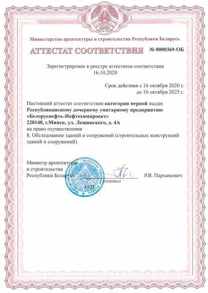 Certificate of Conformity No. 0000369-OB