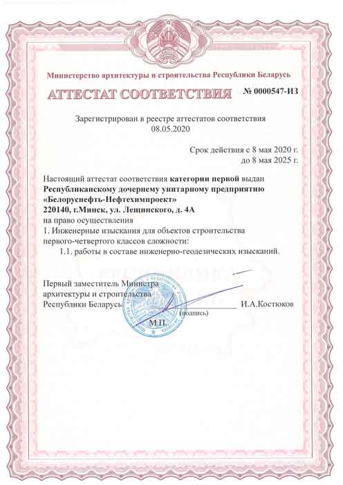 Certificate of Conformity No. 0000547-IZ
