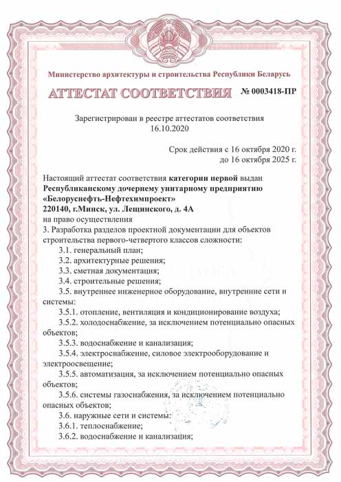 Certificate of conformity No. 0003418-PR