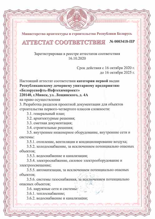 Аттестат соответствия 