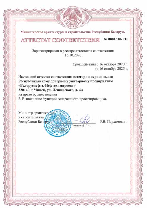Certificate of Conformity No. 0001610-GP